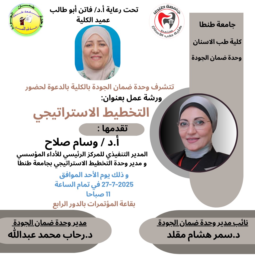 ورشة عمل بعنوان التخطيط الاستراتيجي